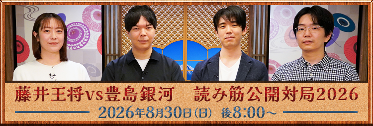 読み筋公開対局